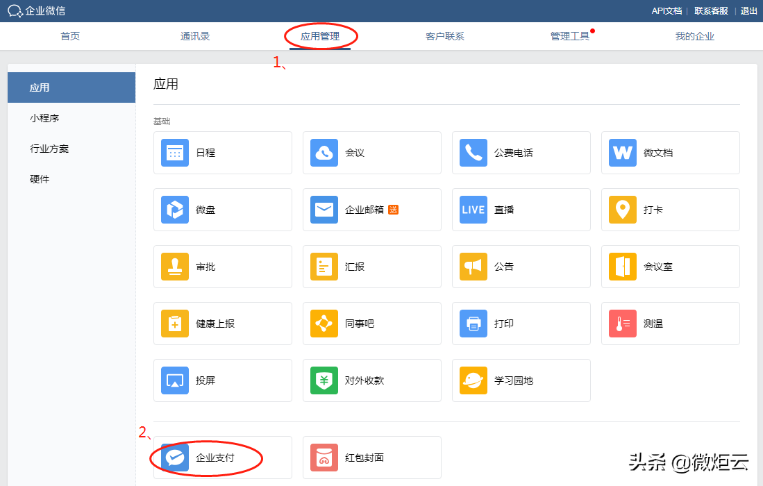 企业微信二维码收款怎么申请（企业如何办理微信收款）(3)