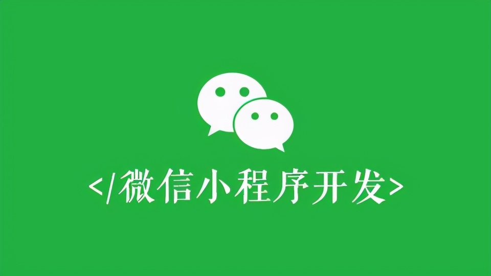 企业微信小程序开发工具（开发企业微信小程序的步骤）(1)