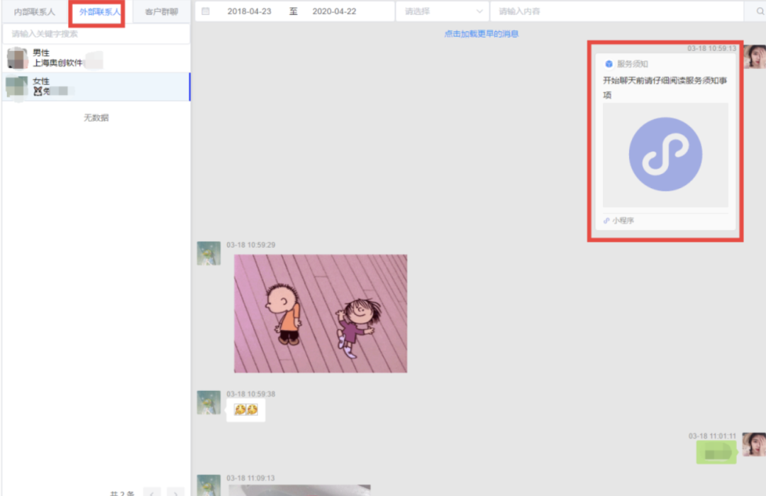 企业微信开发教程（企业微信私域流量制作）(11)