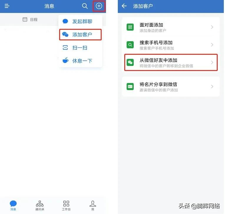 企业微信批量添加好友软件（企业微信批量加人教程）(2)