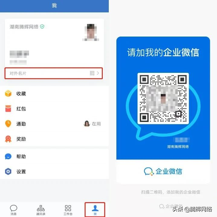 企业微信批量添加好友软件（企业微信批量加人教程）(4)
