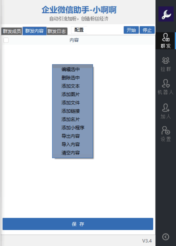 企业微信营销工具有哪些（企业微信有什么好用的营销工具）(4)