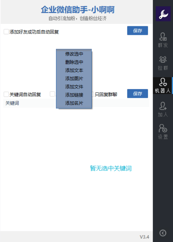 企业微信营销工具有哪些（企业微信有什么好用的营销工具）(5)