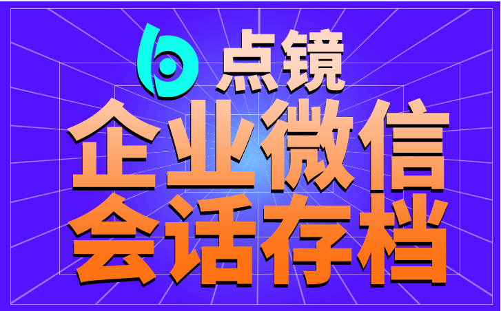 企业微信营销成功案例有什么（对企业微信营销的建议）(1)