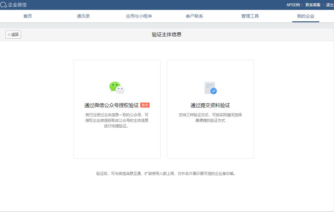 企业微信认证流程如何进行（企业如何认证企业微信）(2)