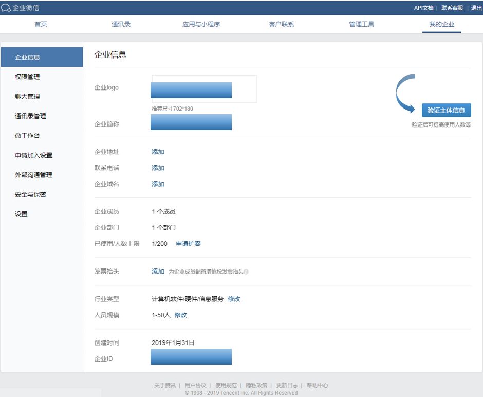 企业微信认证流程如何进行（企业如何认证企业微信）(1)