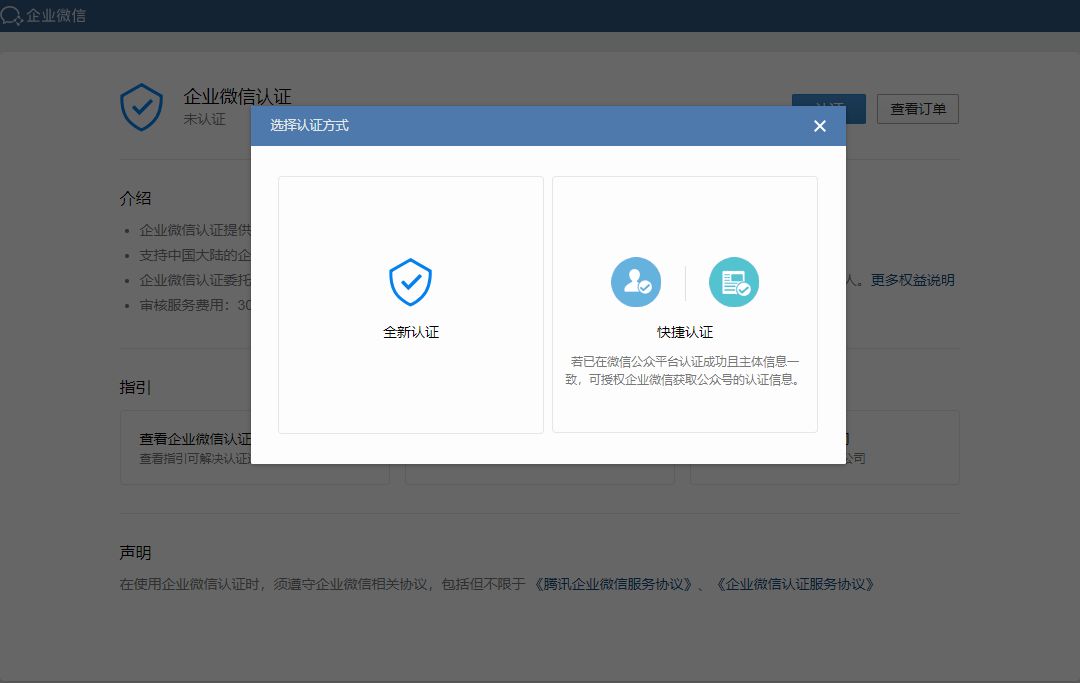 企业微信认证流程如何进行（企业如何认证企业微信）(5)