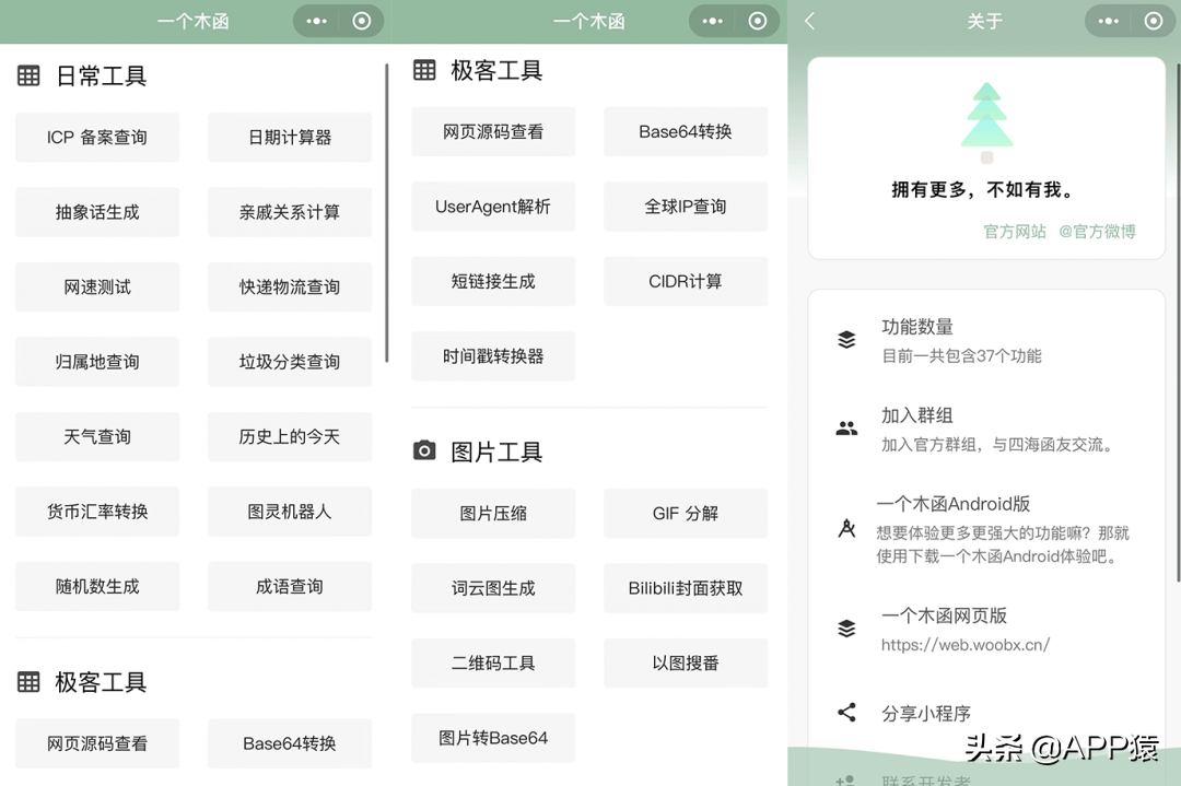优秀微信小程序排名（10个微信上极其实用的宝藏小程序）(9)