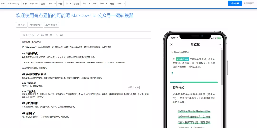 优秀的微信公众号排版技巧（公众号排版从零开始做教程）(1)