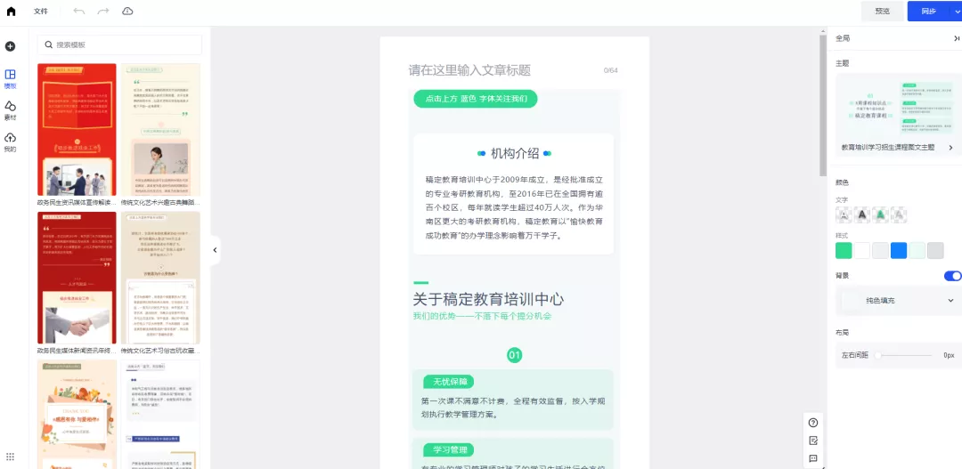优秀的微信公众号排版技巧（公众号排版从零开始做教程）(5)