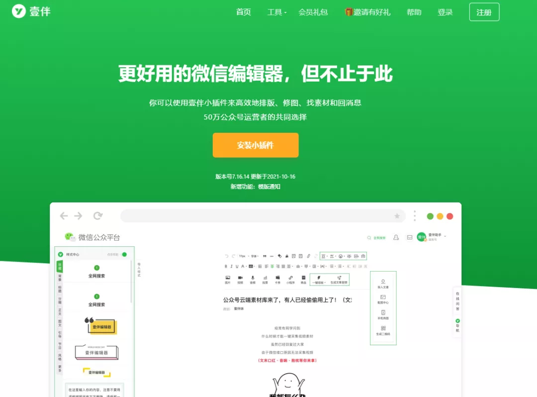 优秀的微信公众号排版技巧（公众号排版从零开始做教程）(7)