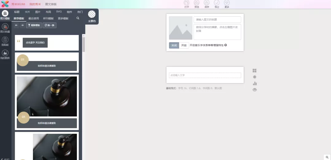 优秀的微信公众号排版技巧（公众号排版从零开始做教程）(9)
