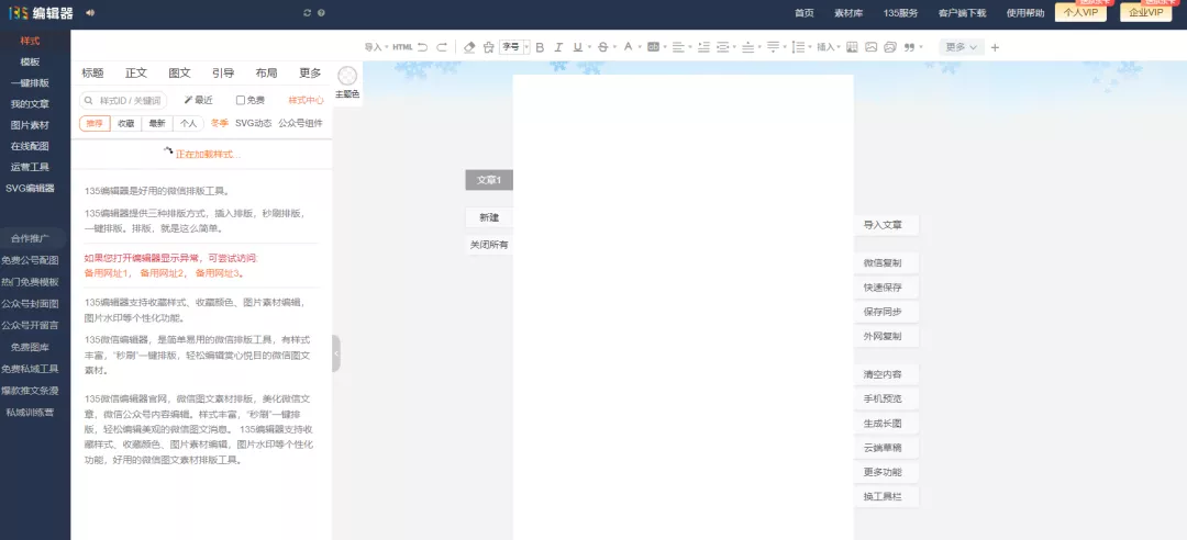 优秀的微信公众号排版技巧（公众号排版从零开始做教程）(11)