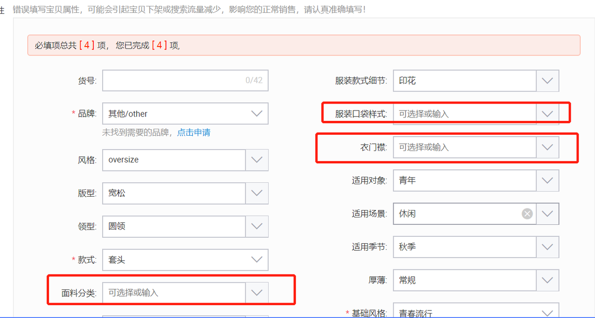 做好淘宝店有什么技巧（新手淘宝店铺该怎么做）(4)
