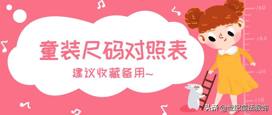 儿童裤子尺码对照表（童装身高和尺码对照表）(1)
