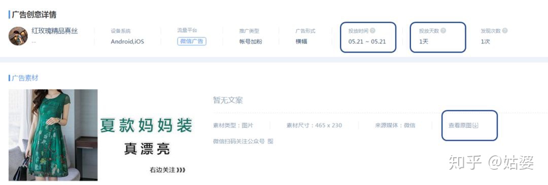 公众号广告投放平台推广营销（公众号广告投放新手怎么做）(6)