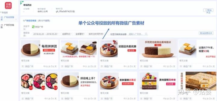 公众号广告投放平台推广营销（公众号广告投放新手怎么做）(7)