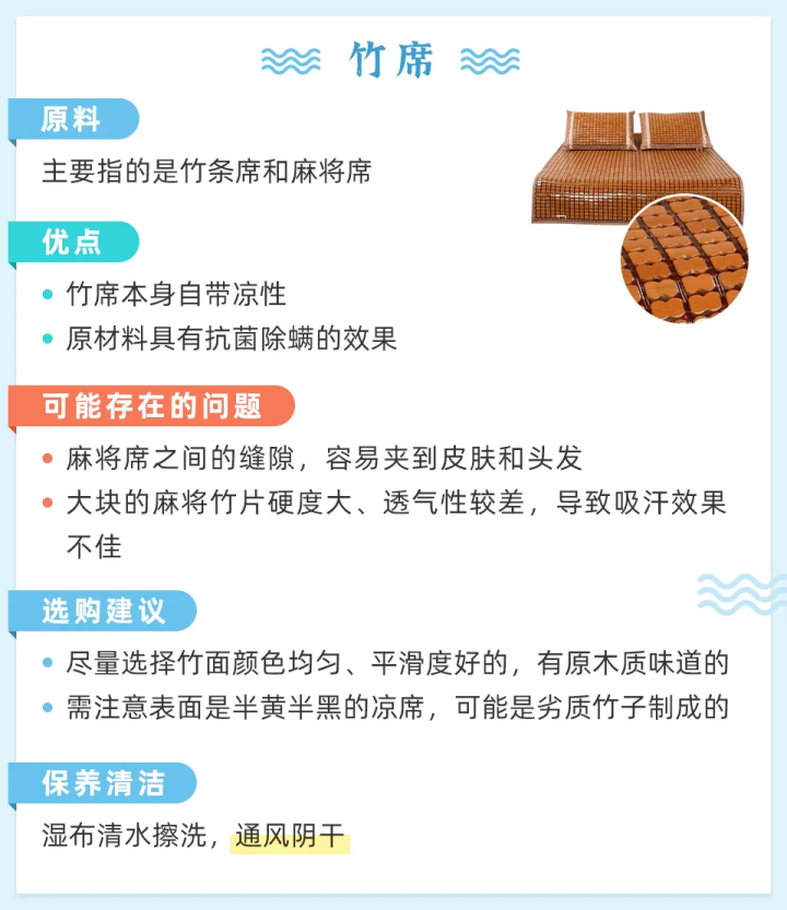 凉席什么材质的好（夏日哪种凉席最好用）(6)