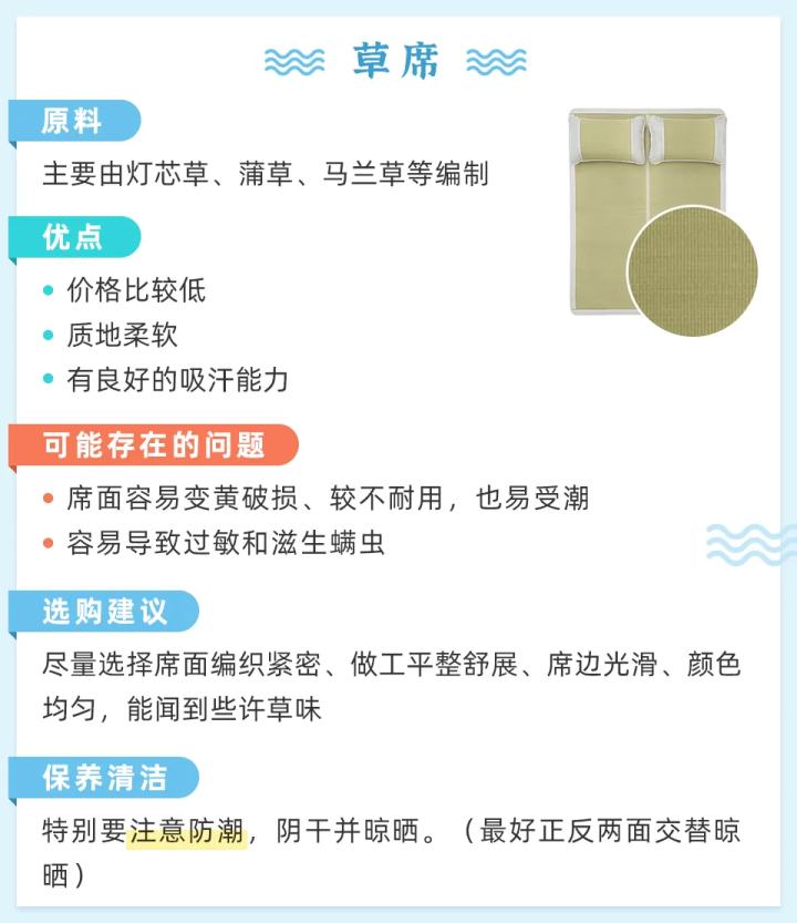 凉席什么材质的好（夏日哪种凉席最好用）(7)