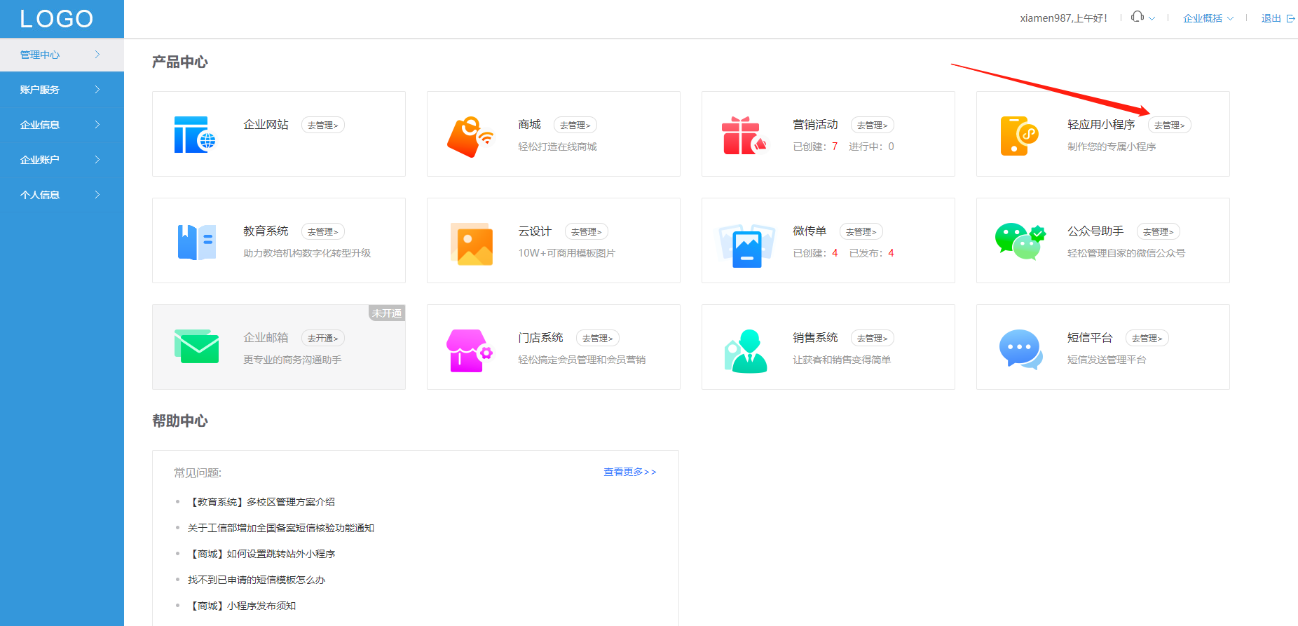 制作微信小程序的教程（制作小程序的流程分享）(4)