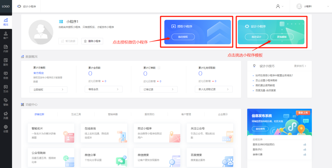 制作微信小程序的教程（制作小程序的流程分享）(5)