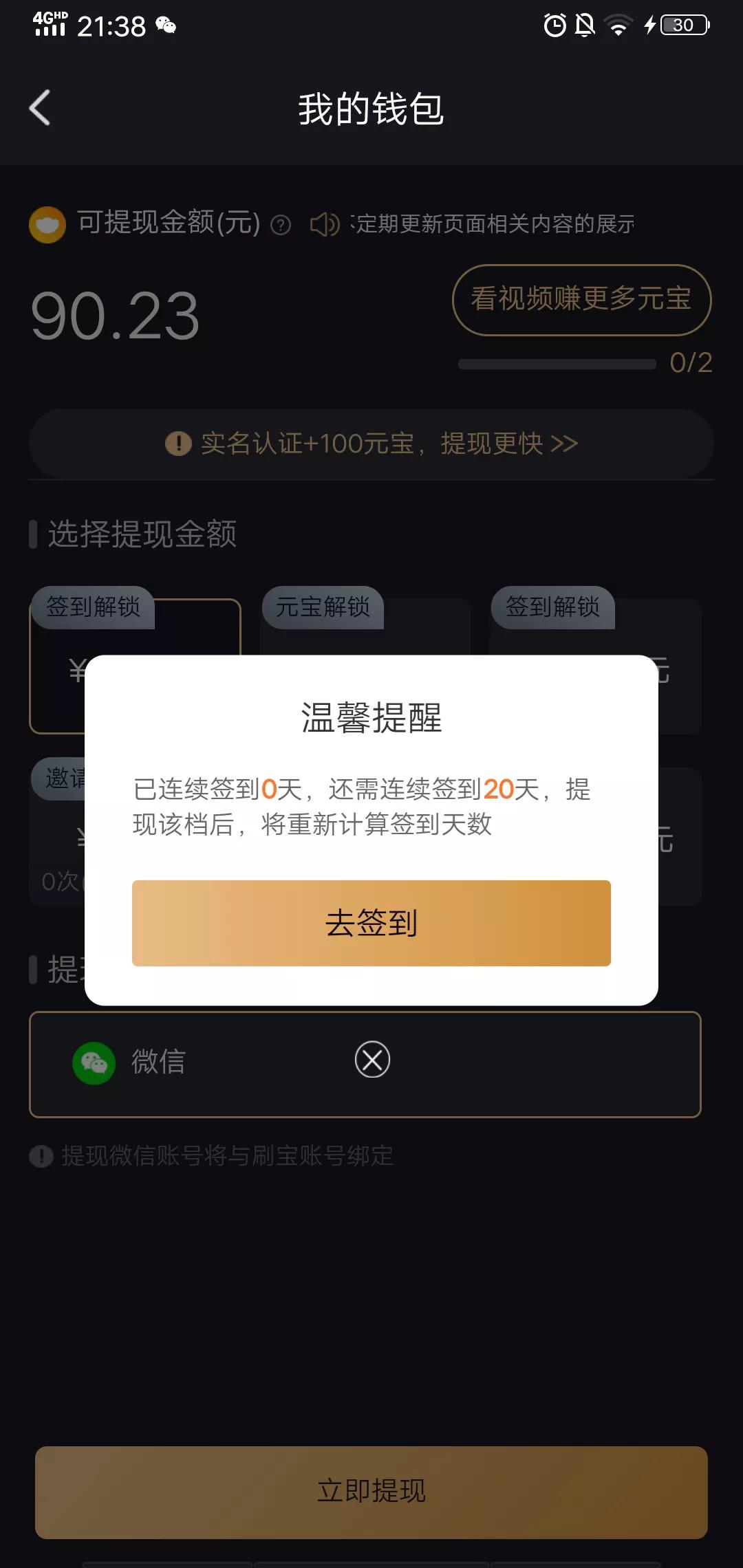 刷宝平台是靠什么盈利的（亲测几款赚钱软件，哪个最挣钱）(2)