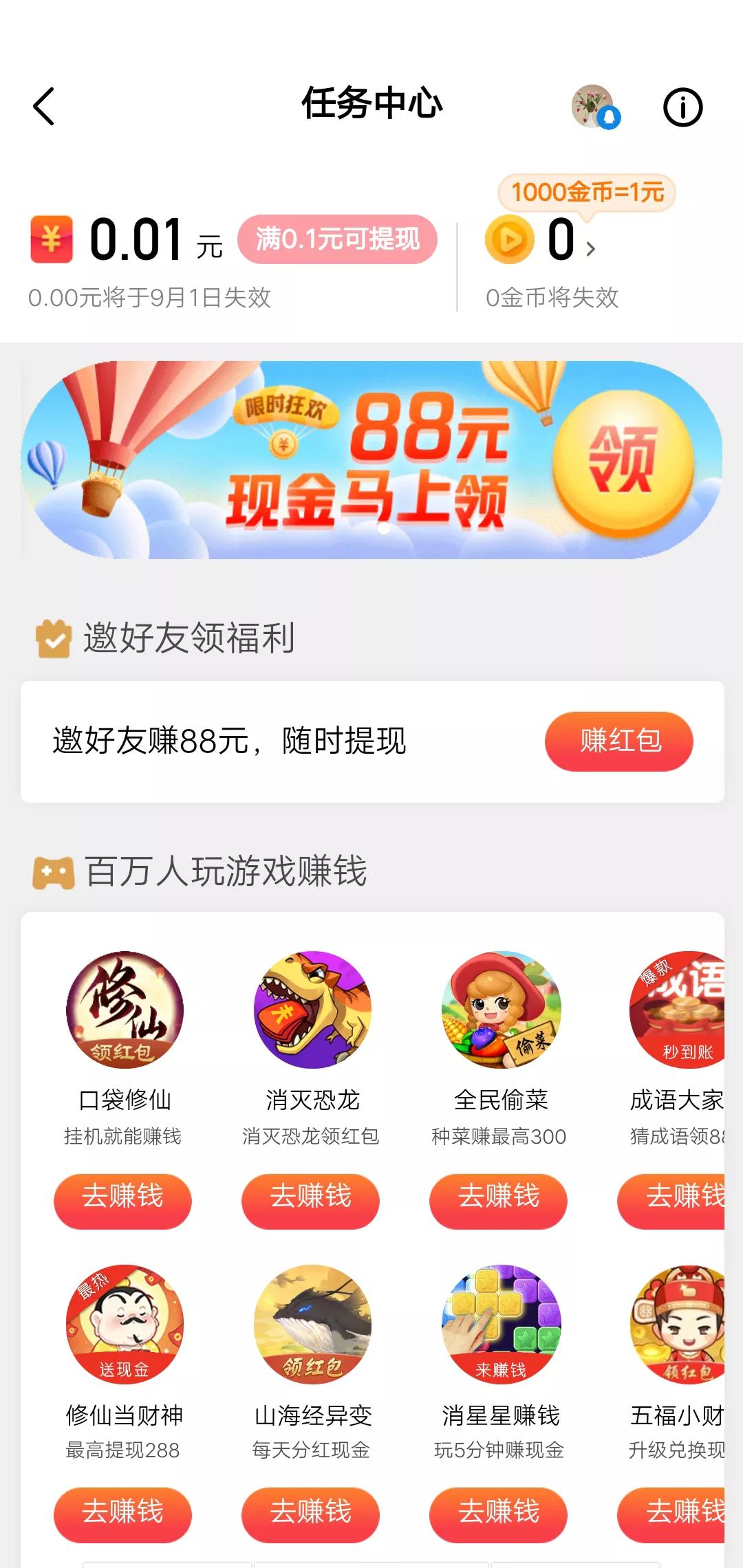 刷宝平台是靠什么盈利的（亲测几款赚钱软件，哪个最挣钱）(4)