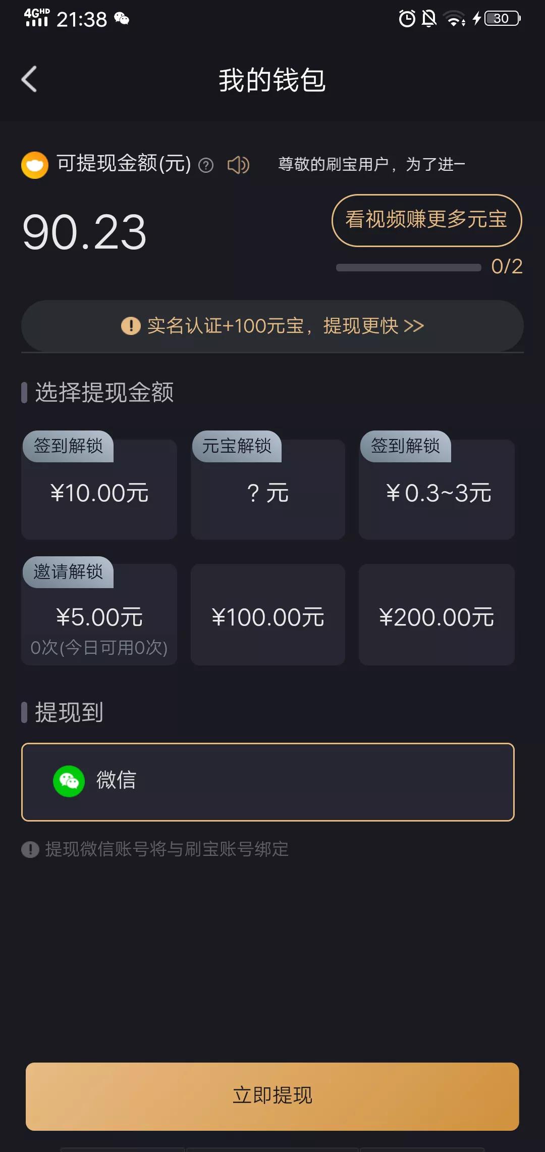 刷宝平台是靠什么盈利的（亲测几款赚钱软件，哪个最挣钱）(3)