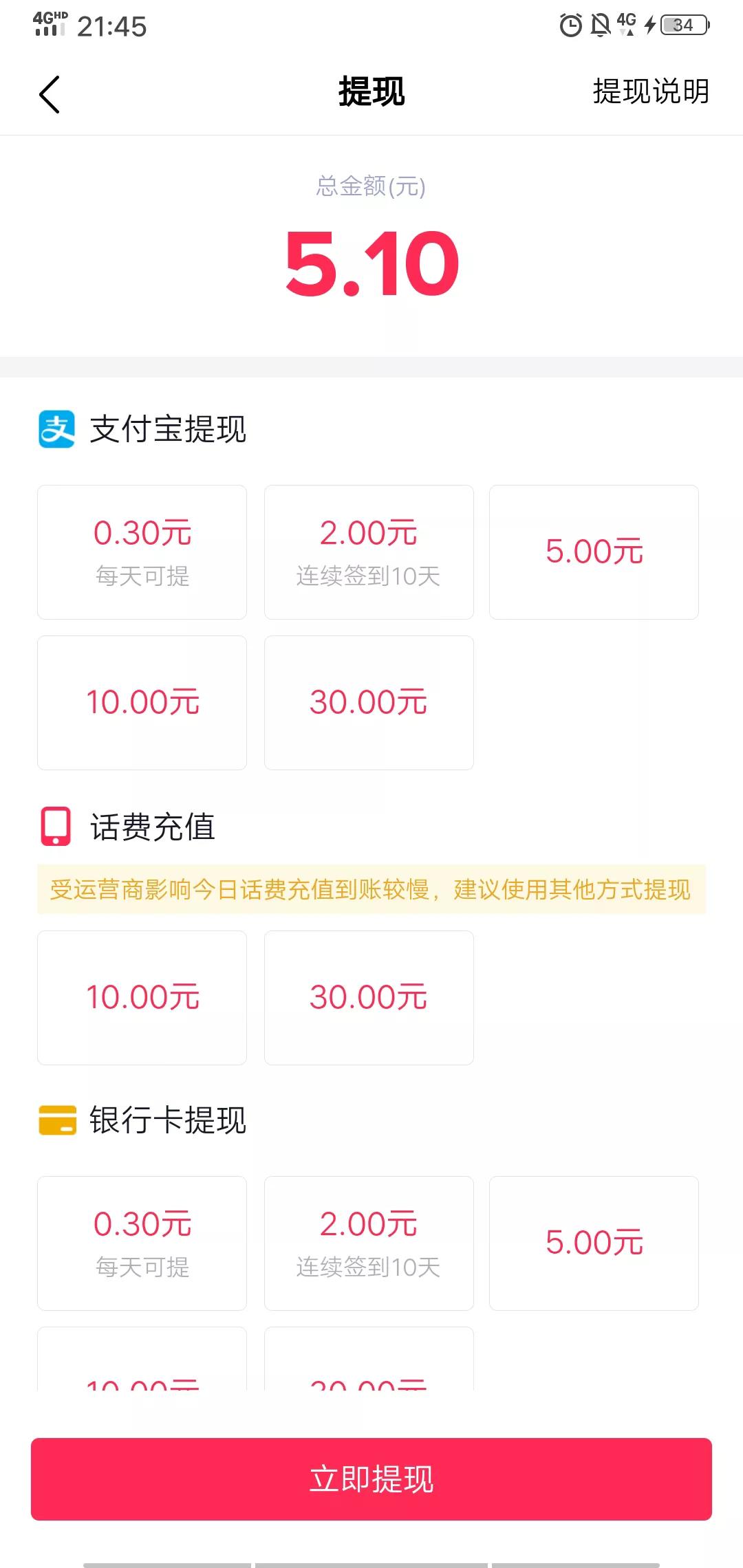刷宝平台是靠什么盈利的（亲测几款赚钱软件，哪个最挣钱）(6)