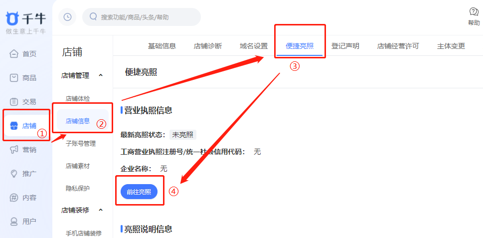 办理淘宝营业执照流程（网上申请网店营业执照流程）(4)