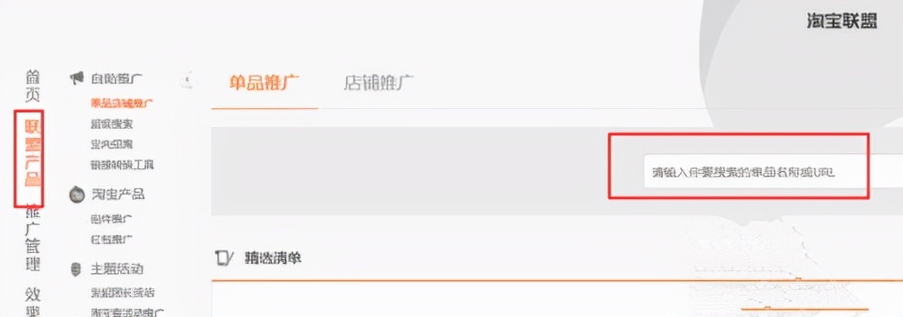 卖家淘宝客怎么开通（淘宝客新手入门教程步骤）(5)