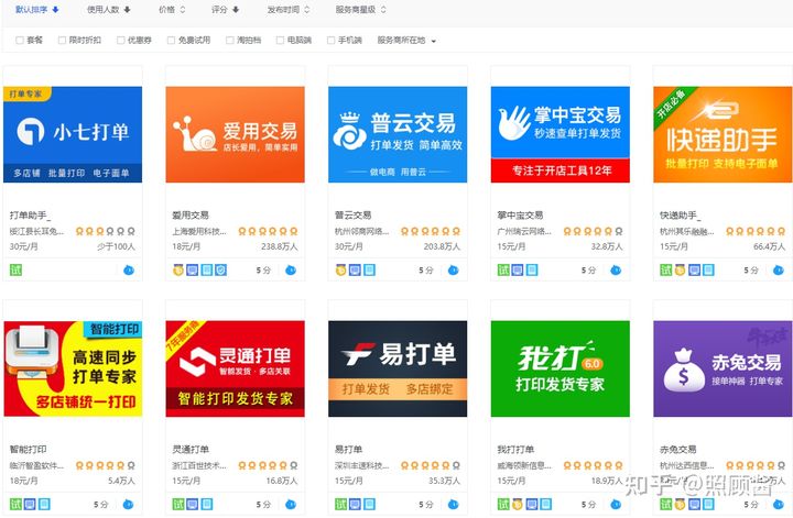 卖家淘宝软件叫什么（淘宝开店必备10大工具）(11)