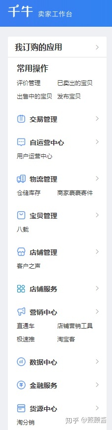 卖家淘宝软件叫什么（淘宝开店必备10大工具）(13)