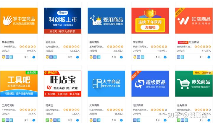 卖家淘宝软件叫什么（淘宝开店必备10大工具）(12)