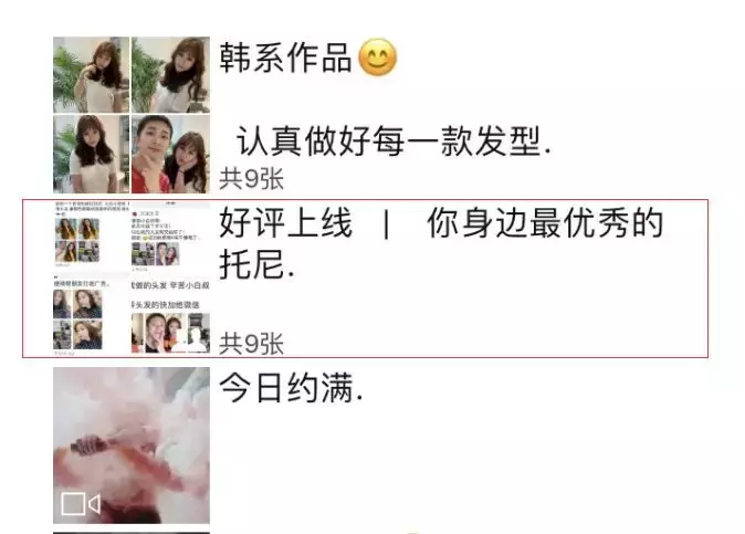 发型师包装微信朋友圈文案（高业绩发型师必背内容）(4)