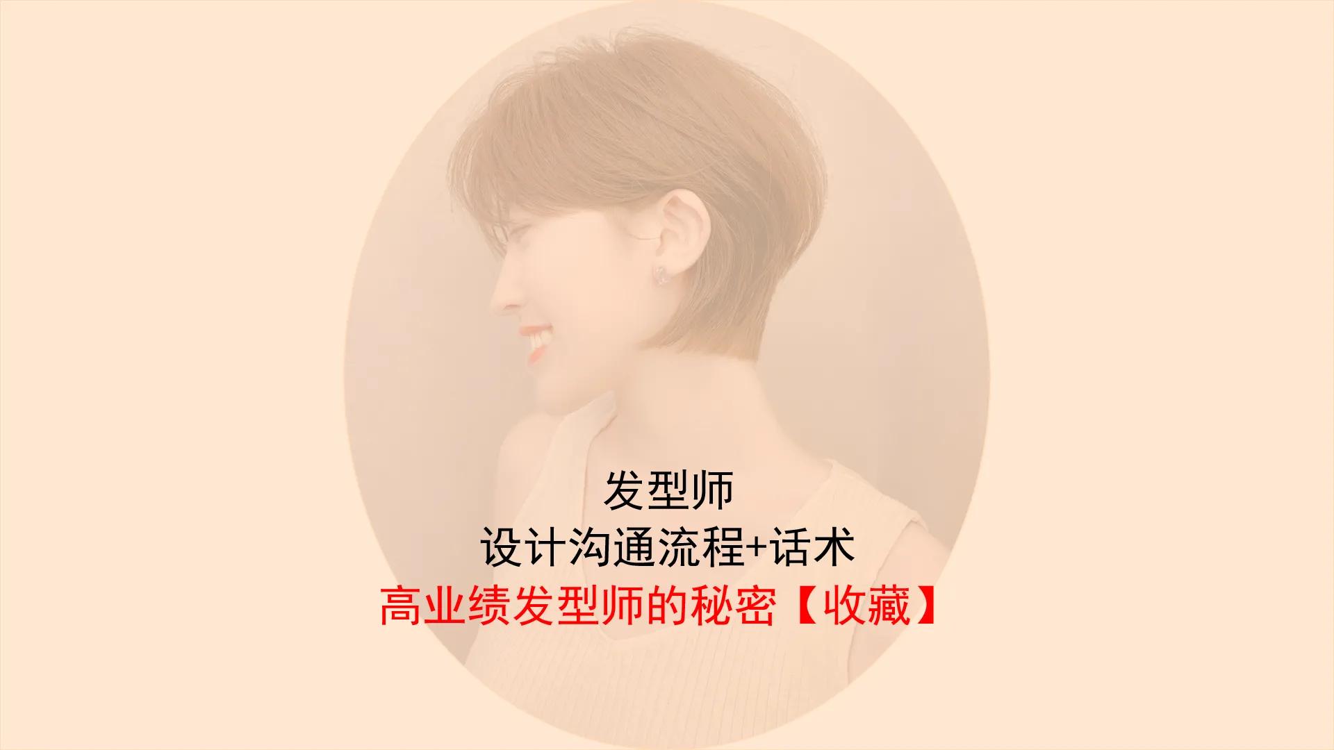 发型师微信朋友圈话术（发型师专业话术沟通技巧）(1)