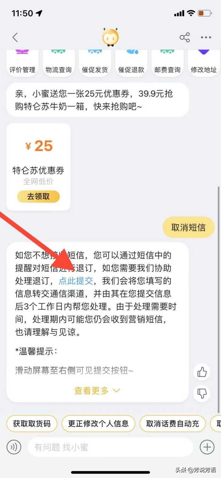 取消淘宝短信广告（怎么关掉淘宝短信营销广告）(5)