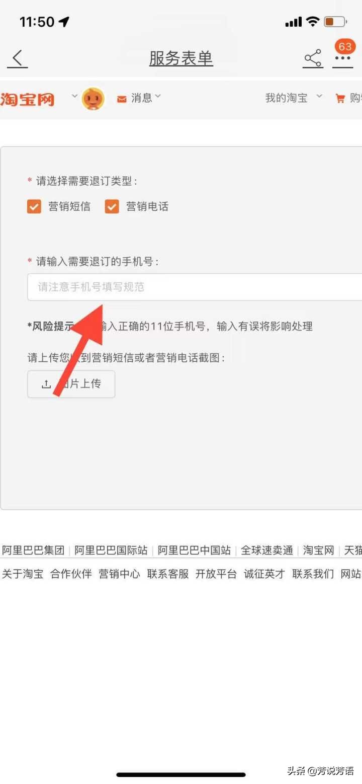 取消淘宝短信广告（怎么关掉淘宝短信营销广告）(7)