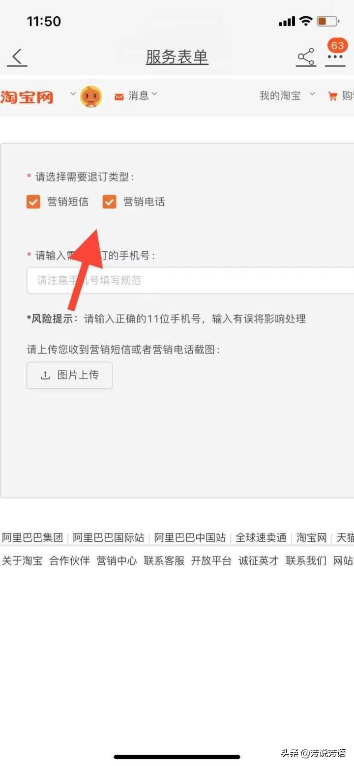 取消淘宝短信广告（怎么关掉淘宝短信营销广告）(6)