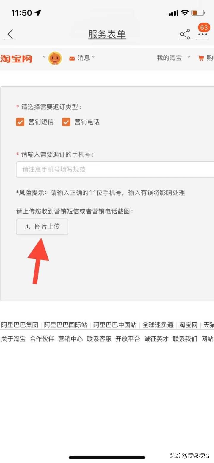 取消淘宝短信广告（怎么关掉淘宝短信营销广告）(8)