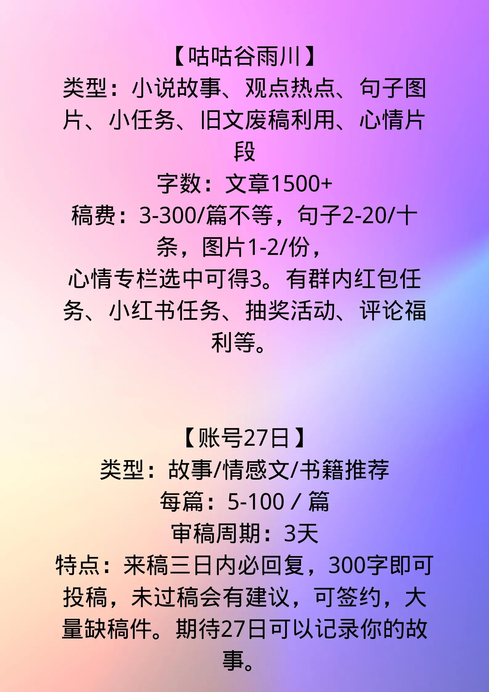 可以投稿的微信公众号有哪些（值得投稿的16个投稿公众号）(3)