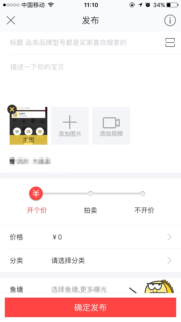 在淘宝上怎么卖二手东西（淘宝上怎么上架二手商品）(3)