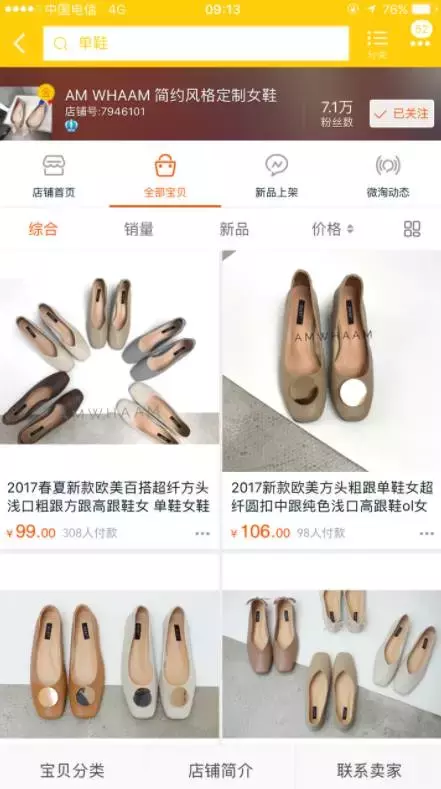 在淘宝买鞋技巧怎么挑（怎么能在淘宝上买到质量好的鞋子）(9)