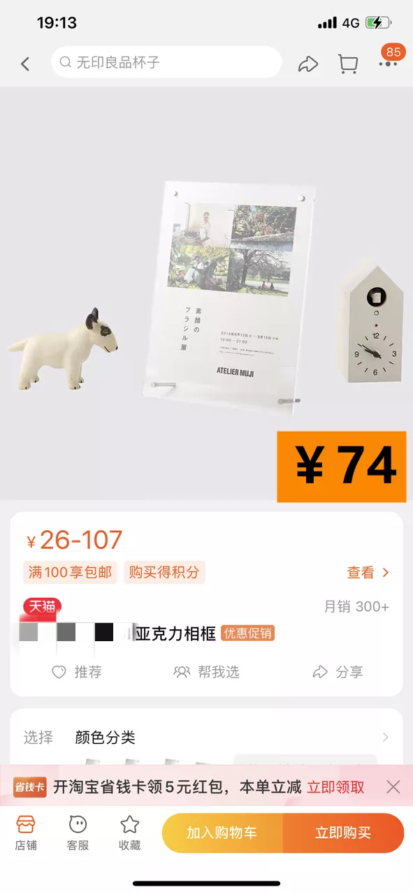 在淘宝搜什么关键词福利有惊喜（网购换个搜索词钱能省一半）(11)