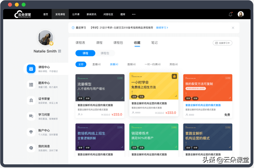 在线上课什么平台好（想网上授课平台哪个好）(3)