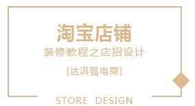 在线淘宝店招制作教程（如何设计淘宝店铺店招）(1)