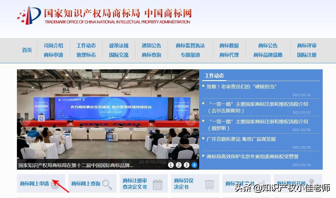 在网上申请注册商标流程（手把手教你在线申请商标注册）(1)