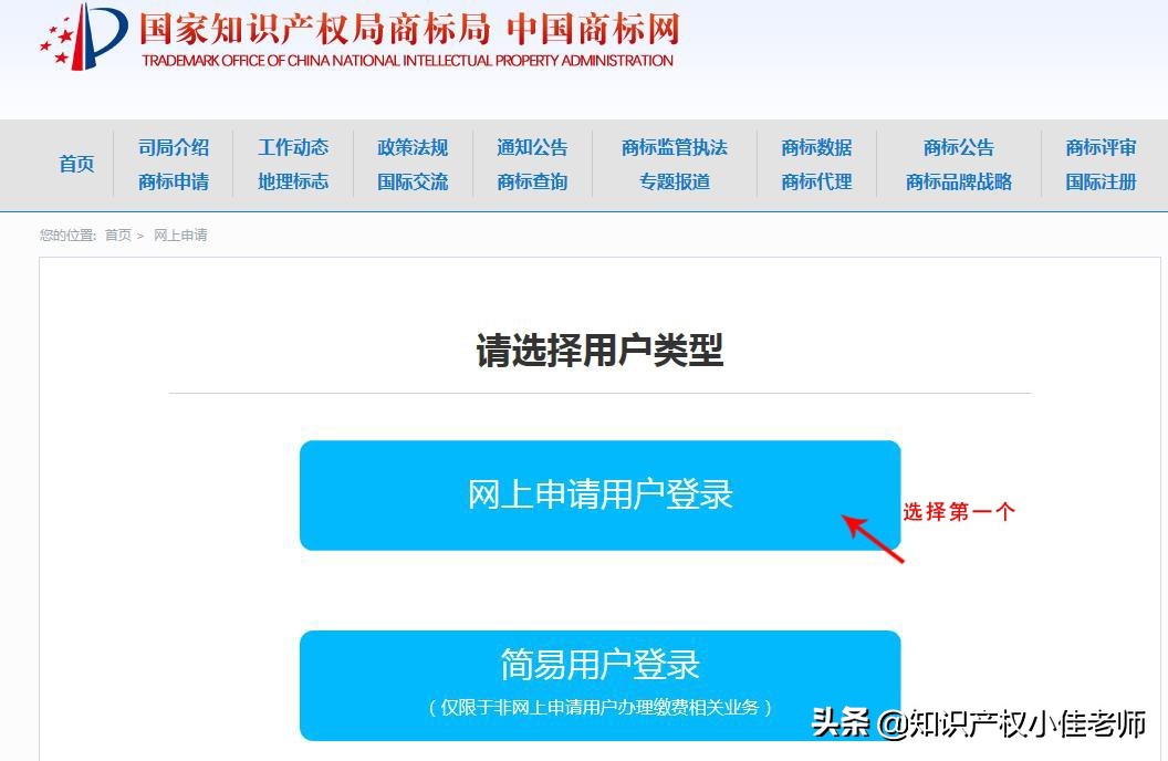 在网上申请注册商标流程（手把手教你在线申请商标注册）(2)