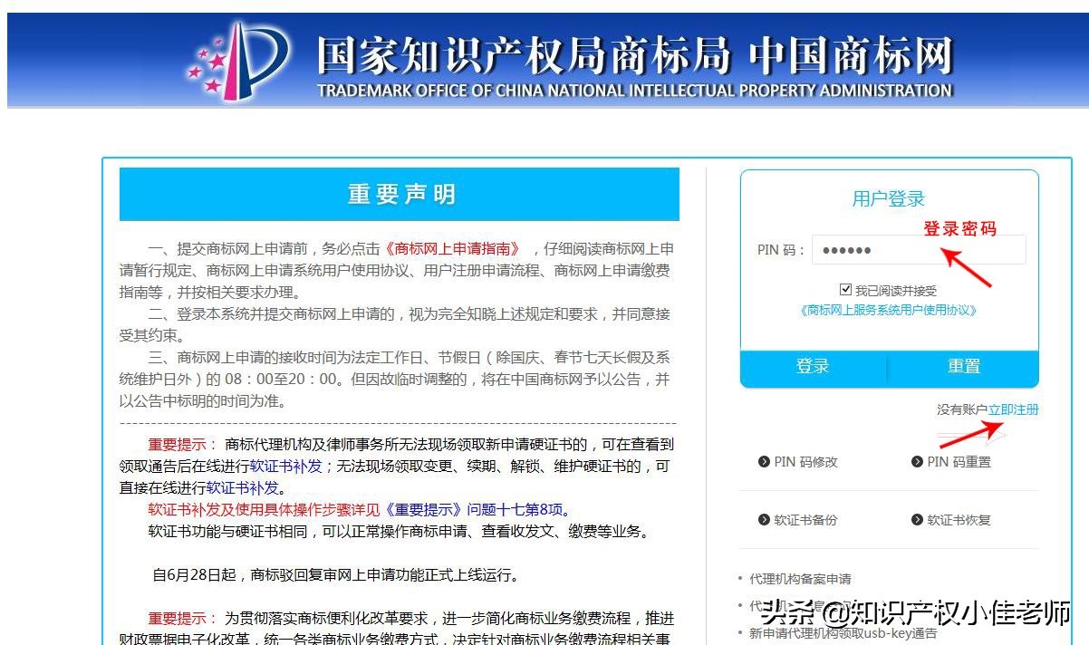 在网上申请注册商标流程（手把手教你在线申请商标注册）(3)
