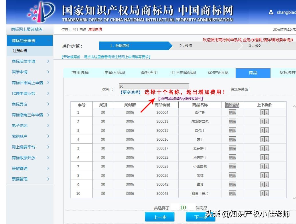 在网上申请注册商标流程（手把手教你在线申请商标注册）(11)